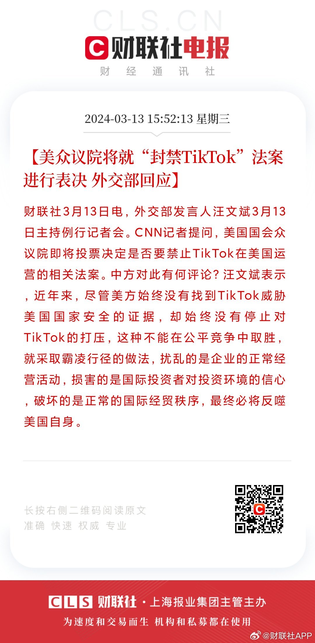 外交部回应TikTok恢复在美服务，跨文化交流的积极信号