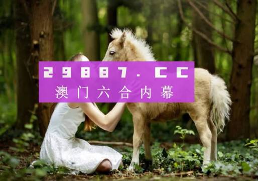 新澳门六开奖结果记录——在创意空间中激发灵感与想象