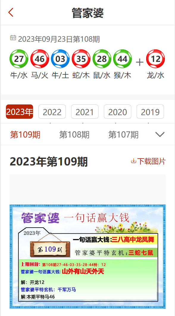 2024管家婆最新资料——揭示幸运数字新趋势的词语是