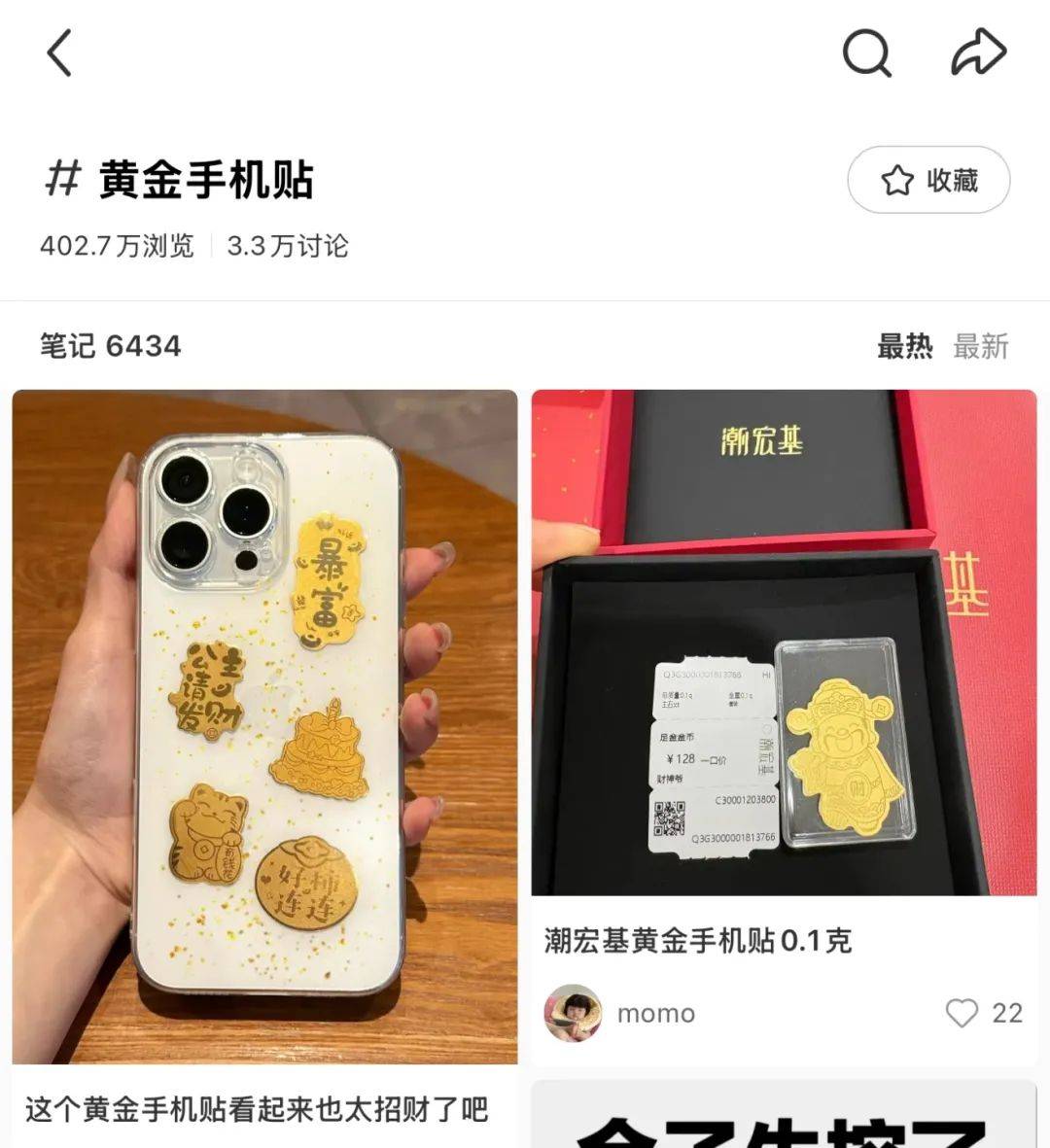 揭秘热销背后的故事，0.01克黄金手机贴与金店延迟放假