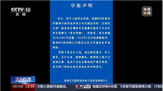 公安部网安局对八家MCN机构进行处罚，维护网络生态安全